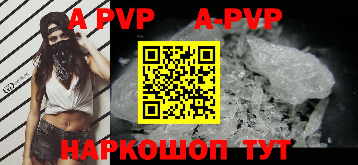 A PVP Соль Северобайкальск