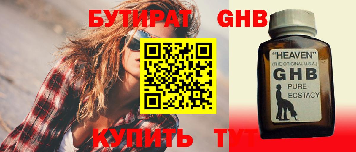 Бутират 1.4BDO  Вход с VPN  БУТИРАТ  Северобайкальск 