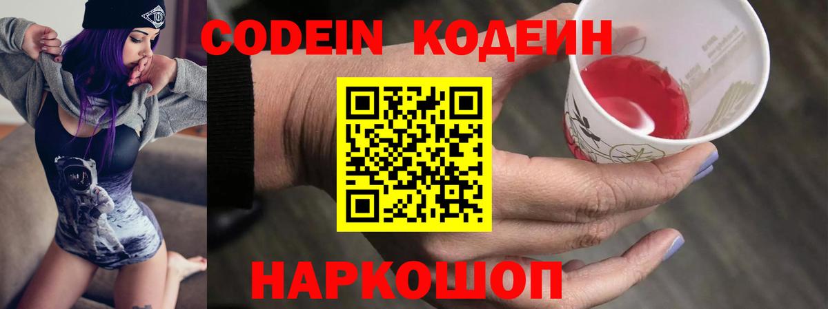 Codein Purple Drank Северобайкальск