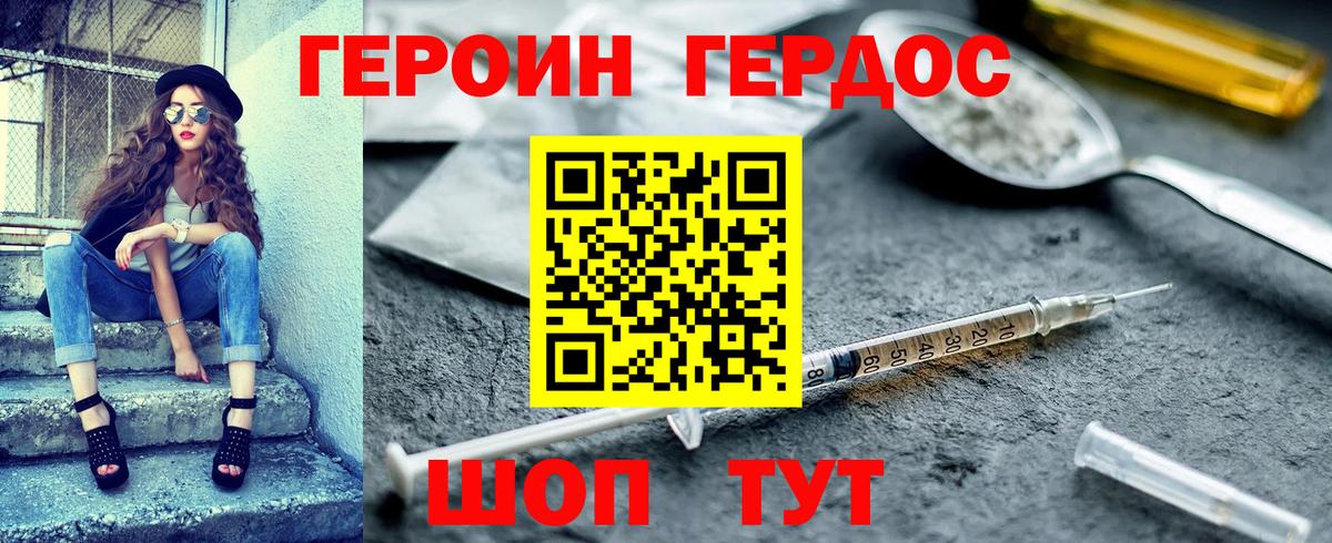 Героин Heroin  Вход с VPN  Северобайкальск 