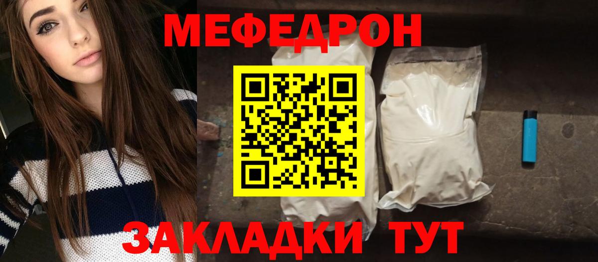 где купить наркоту  Вход с VPN  Северобайкальск  МЕФ кристаллы  МЯУ-МЯУ mephedrone 