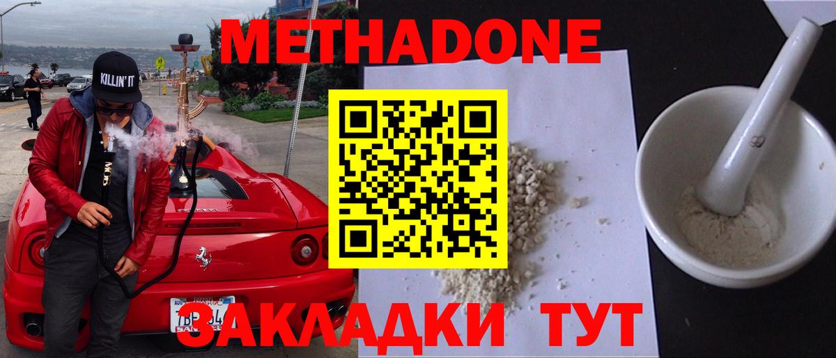 МЕТАДОН VHQ  Метадон methadone  Вход с VPN  Северобайкальск 