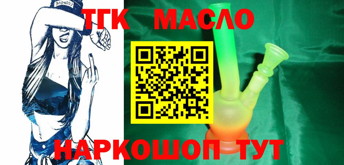 Дистиллят ТГК жижа Северобайкальск
