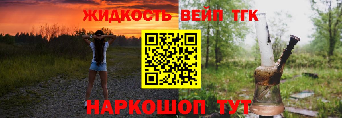 Северобайкальск  Дистиллят ТГК вейп с тгк  Вход с VPN 